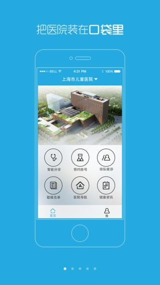 上海兒童醫(yī)院蘋果版下載