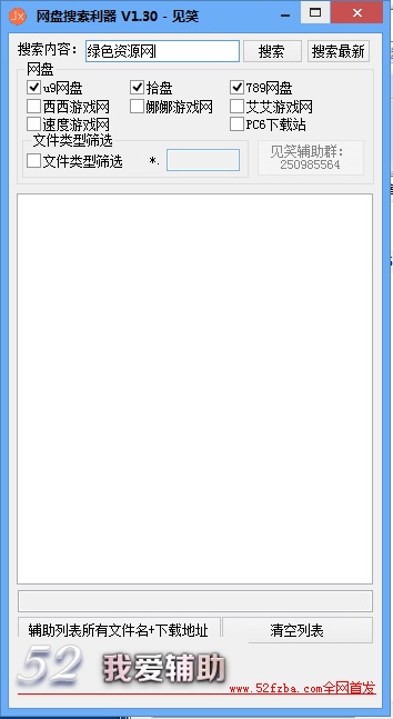 見笑網(wǎng)盤搜索利器 v1.30 綠色版 0