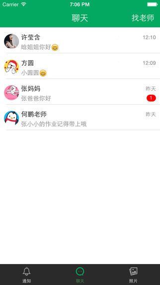 貝信(家長版)iphone版 v1.0.3 蘋果手機(jī)版 1