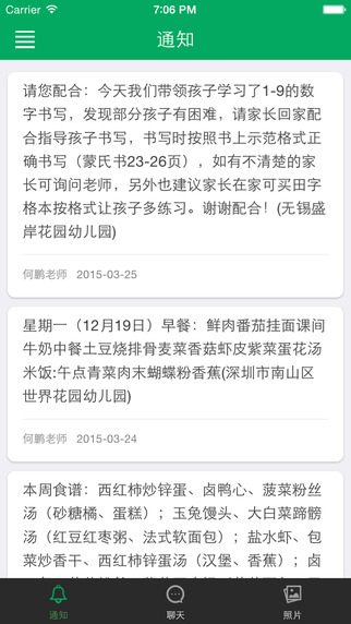 貝信(家長版)iphone版 v1.0.3 蘋果手機(jī)版 0