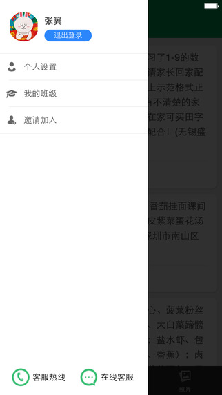 貝信(家長版)iphone版 v1.0.3 蘋果手機(jī)版 3