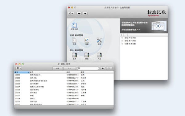 標(biāo)準(zhǔn)記賬 for mac v7.2.250742 蘋(píng)果電腦版 0