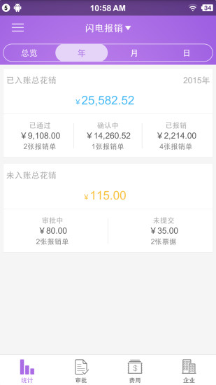 閃電報銷app下載