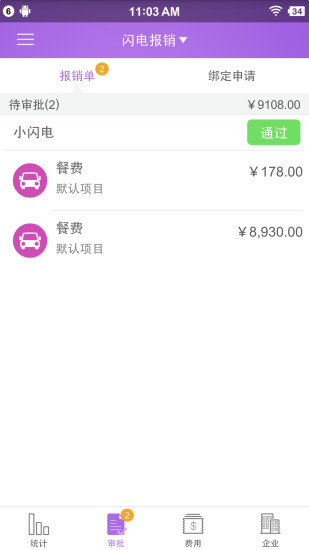 閃電報銷iphone版 v3.1.17 蘋果手機版 0
