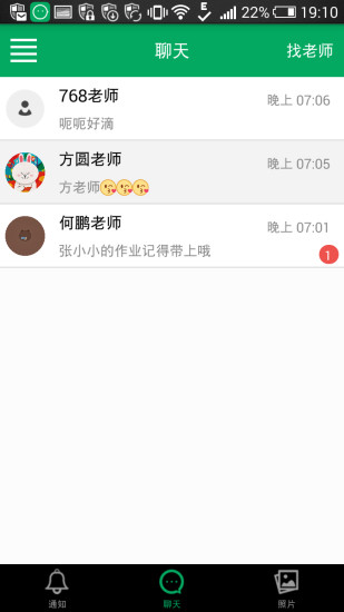 貝信老師iphone版 v1.0.3 蘋果手機(jī)版 0