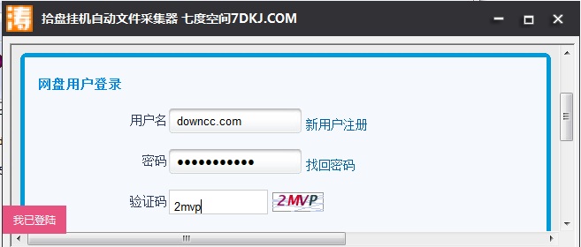 拾盤掛機自動文件采集器 v1.0 綠色版 0