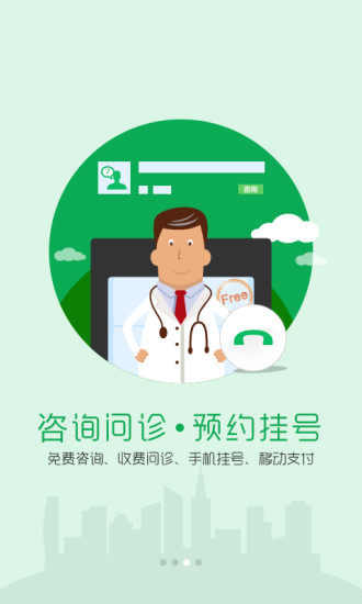 深圳網(wǎng)絡(luò)醫(yī)院安卓版下載