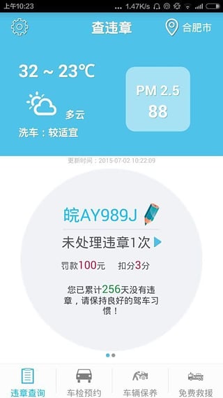 暢行安徽違章查詢
