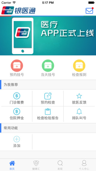 銀醫(yī)通iPhone版 v1.2.0 蘋果手機版 1