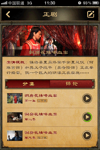 刑名師爺 v1.4.0 安卓版 2