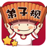 弟子規(guī)樂(lè)園app