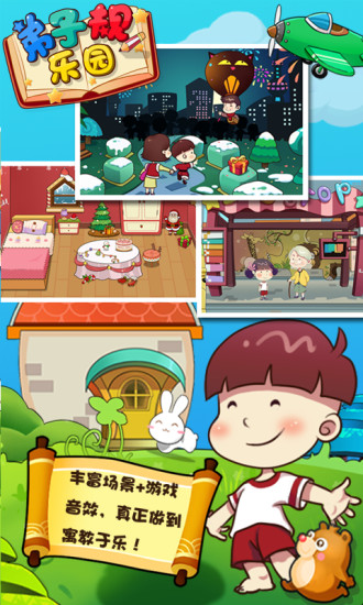弟子規(guī)樂園app v1.0 安卓版 1
