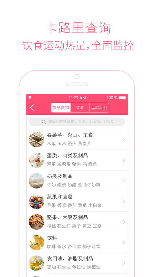 美柚瘦身iphone版 v1.0 蘋果手機(jī)版 3