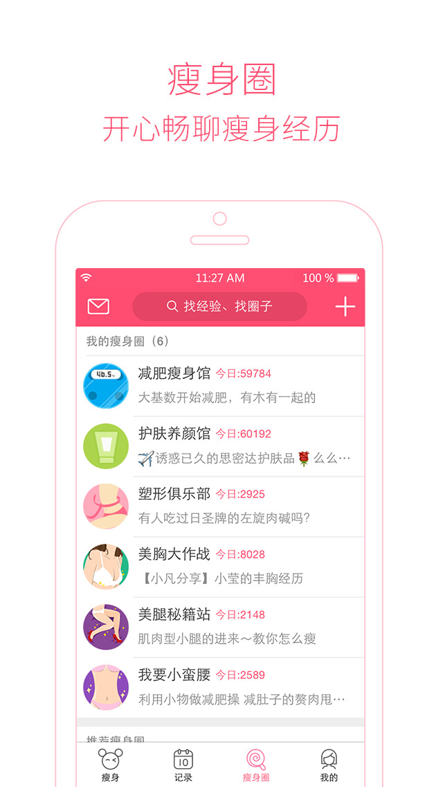 美柚瘦身iphone版 v1.0 蘋果手機(jī)版 2