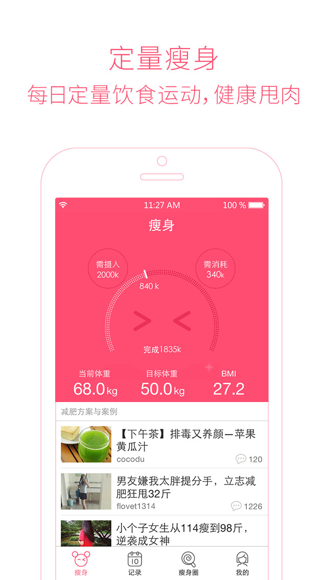 美柚瘦身iphone版 v1.0 蘋果手機(jī)版 1
