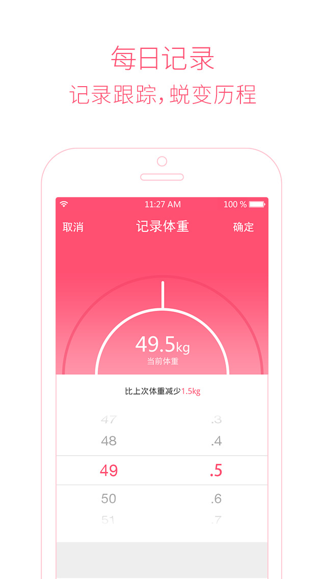 美柚瘦身iphone版 v1.0 蘋果手機(jī)版 0