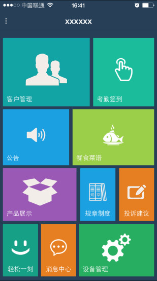 e企聯(lián) v1.7 安卓版 0