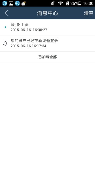 e企聯(lián) v1.7 安卓版 3