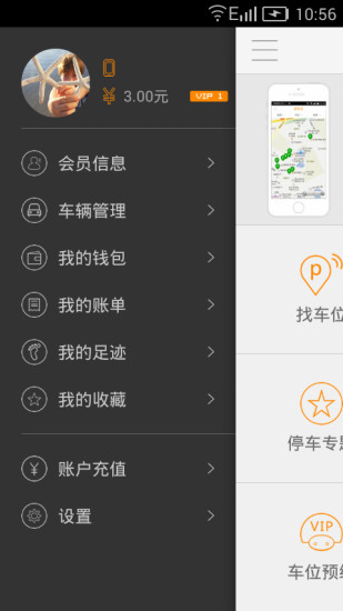 武漢停哪兒(停車(chē)軟件) v2.3.3 安卓版 0