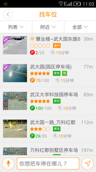 武漢停哪兒(停車(chē)軟件) v2.3.3 安卓版 1