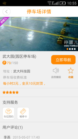 武漢停哪兒(停車(chē)軟件) v2.3.3 安卓版 2