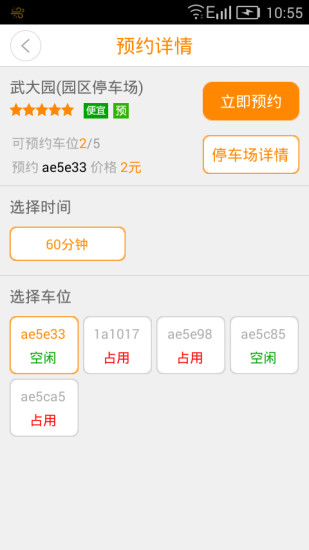 武漢停哪兒(停車(chē)軟件) v2.3.3 安卓版 3