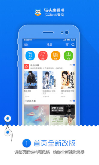 貓頭鷹看書(shū)(ggbook看書(shū)) v8.0.2 安卓版 0