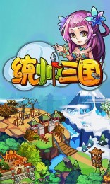 統(tǒng)帥三國(guó) v1.0.0 安卓版 0