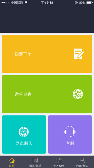 大達(dá)旺旺iphone版 v1.51 蘋果手機(jī)版 0