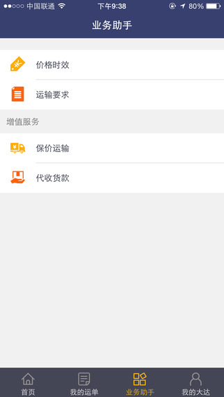 大達(dá)旺旺iphone版 v1.51 蘋果手機(jī)版 3