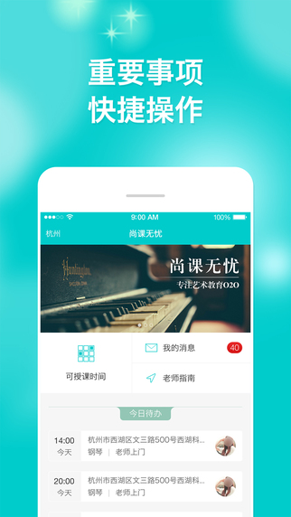 尚課無憂下載