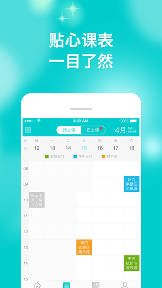尚課無憂老師版iPhone版 v 1.0 蘋果手機(jī)版 2