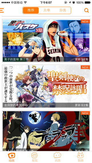 貓團(tuán)動漫蘋果版 v5.3  蘋果手機(jī)版 1