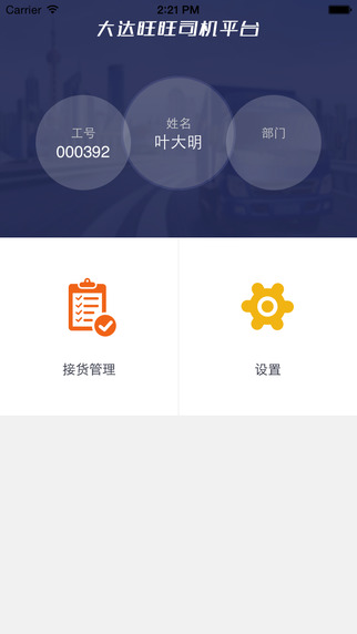 大達旺旺司機版 v1.0.3 安卓版 0