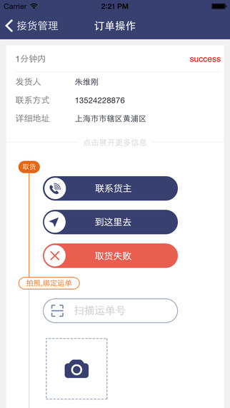 大達旺旺司機版 v1.0.3 安卓版 1