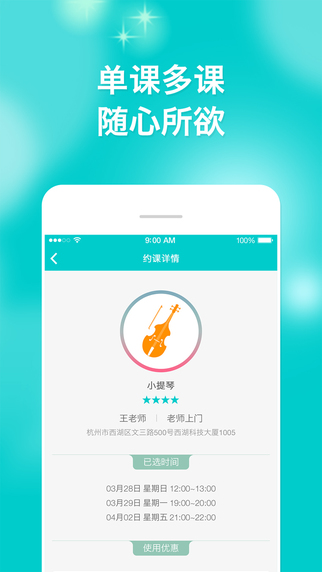 尚課無(wú)憂學(xué)生版ios下載