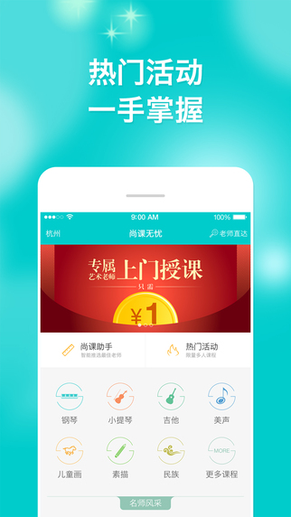 尚課無(wú)憂學(xué)生版iPhone版 V1.0 蘋果手機(jī)版 0