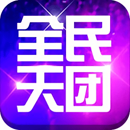 全民天團(tuán)手游