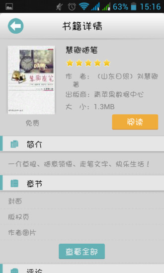書貓 v2.5.6 安卓版 3
