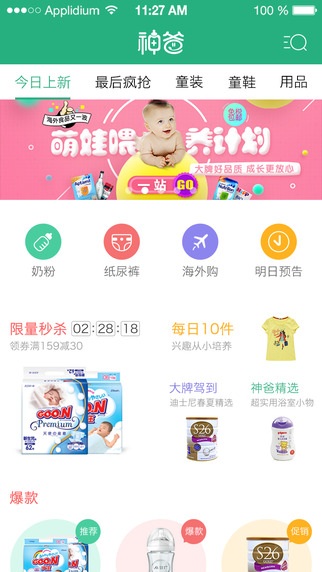 神爸母嬰iphone版 v1.1.6 蘋(píng)果手機(jī)版 3