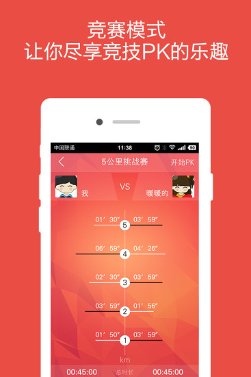 魔調(diào)(運(yùn)動(dòng)社交神器) v2.0.0 安卓版 1
