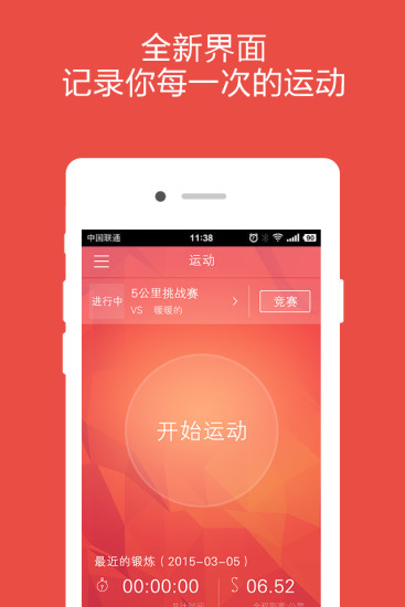 魔調(diào)(運(yùn)動(dòng)社交神器) v2.0.0 安卓版 3