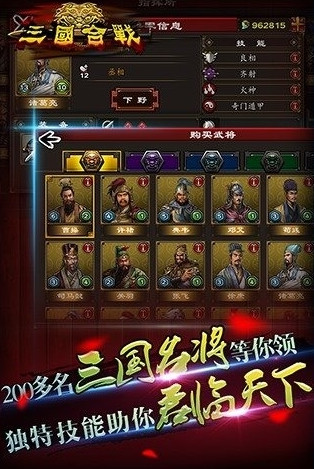 三國(guó)合戰(zhàn)單機(jī)游戲 v2.0.0 安卓版 3