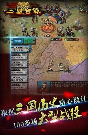三國(guó)合戰(zhàn)單機(jī)游戲 v2.0.0 安卓版 1