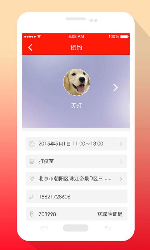 格蕾醫(yī)生(寵物上門診所) v1.2.0 安卓版 2