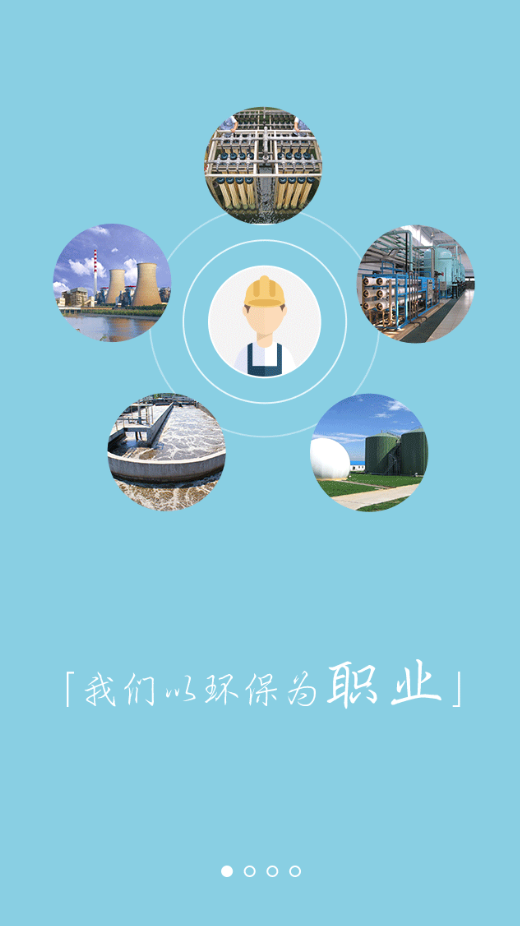 環(huán)保人2