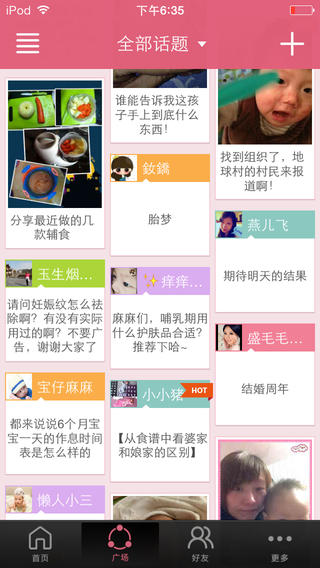 麻麻幫iPhone版3