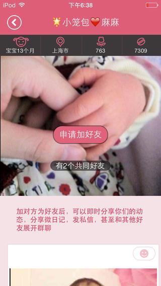 麻麻幫iPhone版1