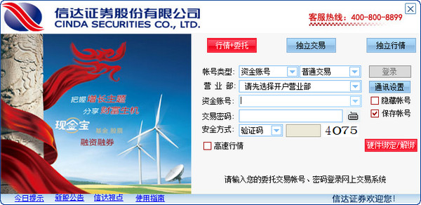 信達證券同花順網(wǎng)上交易軟件 v7.95.60.48 官方最新版 1