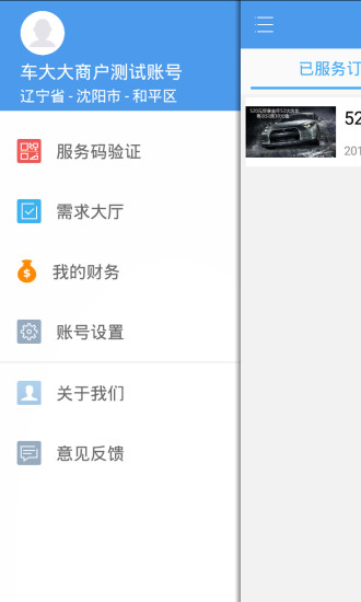 車(chē)大大商戶(hù)版 v1.0.1 安卓版 0
